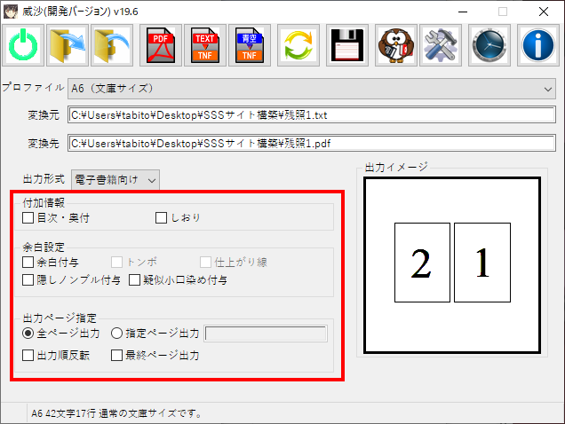 PDF作成までの手順(初めての方向け) – Sylphid Software Systems