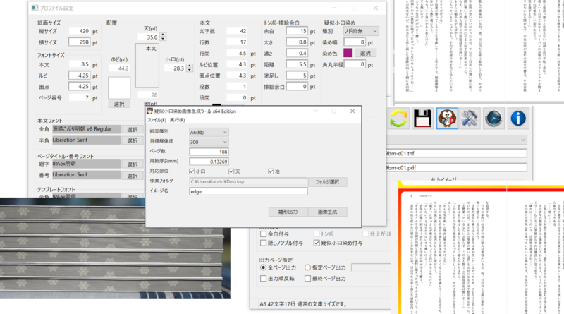 疑似小口染め機能について